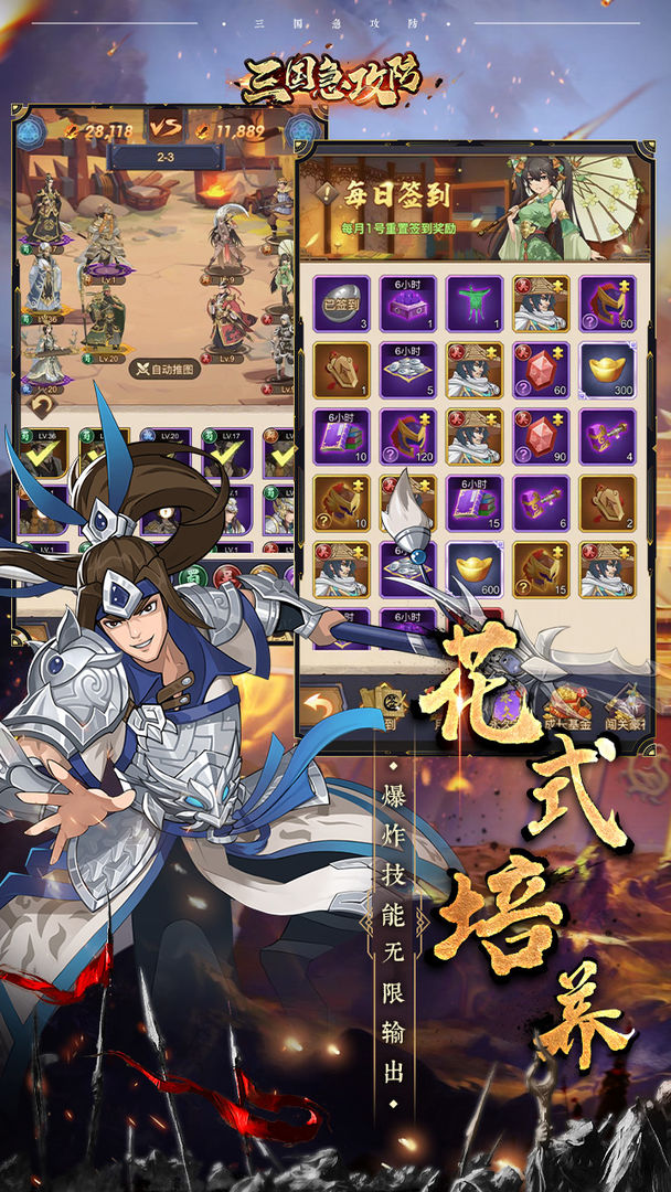 英雄阁三国急攻防截图