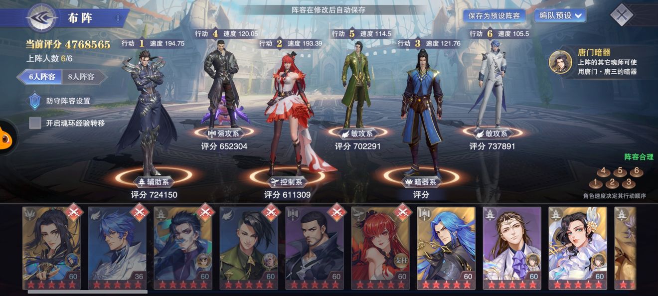 《斗罗大陆魂师对决》唐门唐三悬赏完美阵容推荐