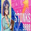 STONKS 9800股市模拟器