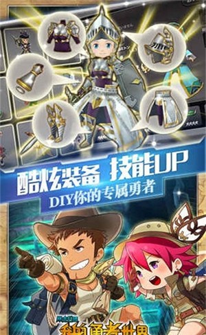 暴走兵团我的勇者世界截图