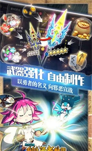 暴走兵团我的勇者世界截图