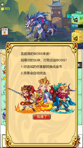 英雄爱西游截图