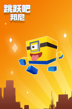 跳跃吧邦尼游戏截图