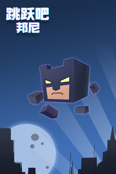 跳跃吧邦尼游戏截图