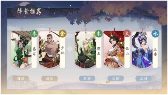 《武林闲侠》金木水火四系阵容搭配推荐