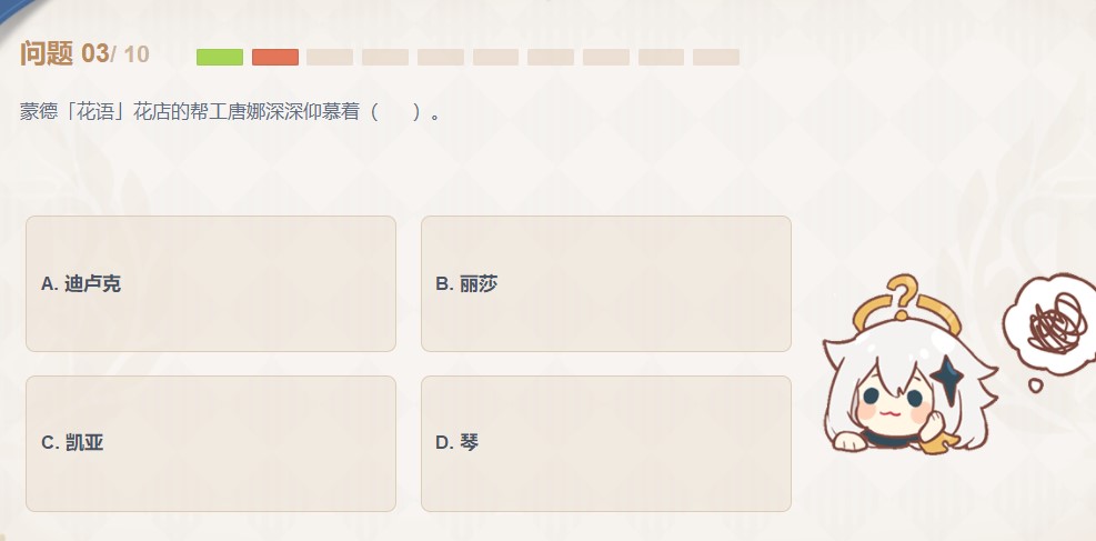 《原神》蒙德花语花店的帮工唐娜仰慕着谁