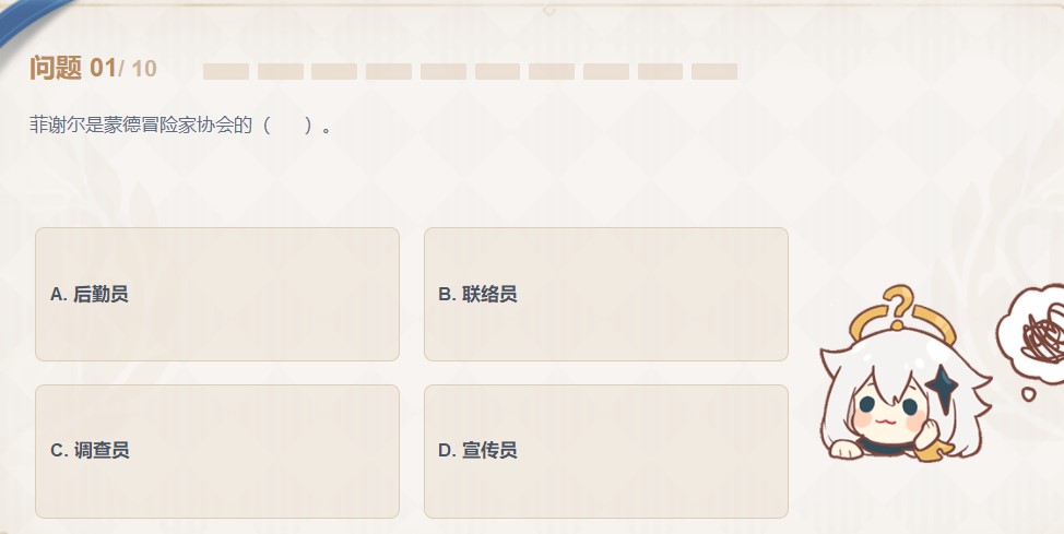 《原神》菲谢尔是蒙德冒险家协会的什么答案分享