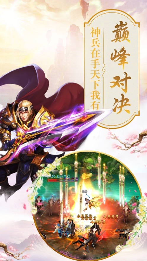 一剑斩仙之仙道2截图