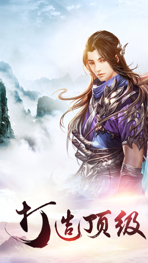 一剑斩仙之仙道2截图