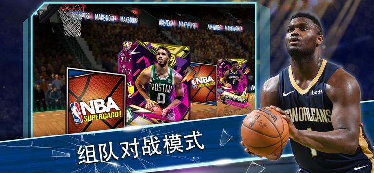 NBA SuperCard截图