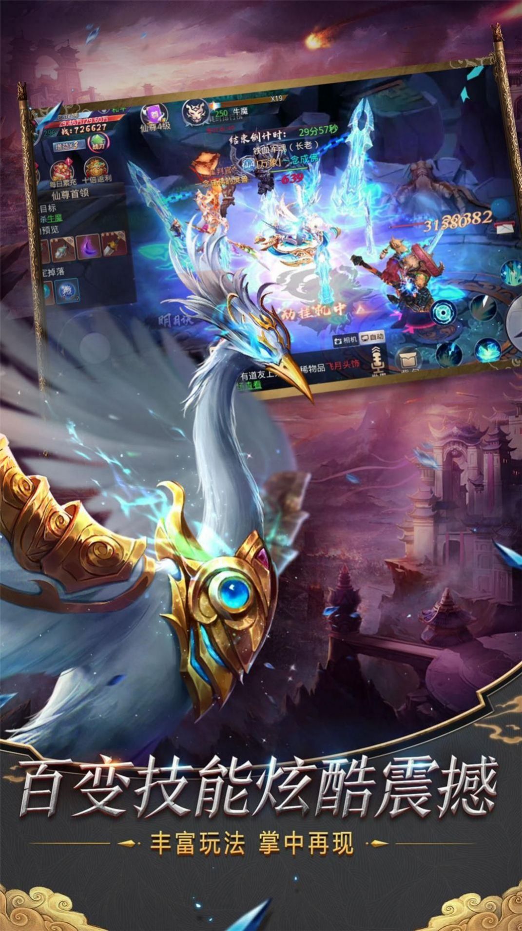 蜀山修仙记截图