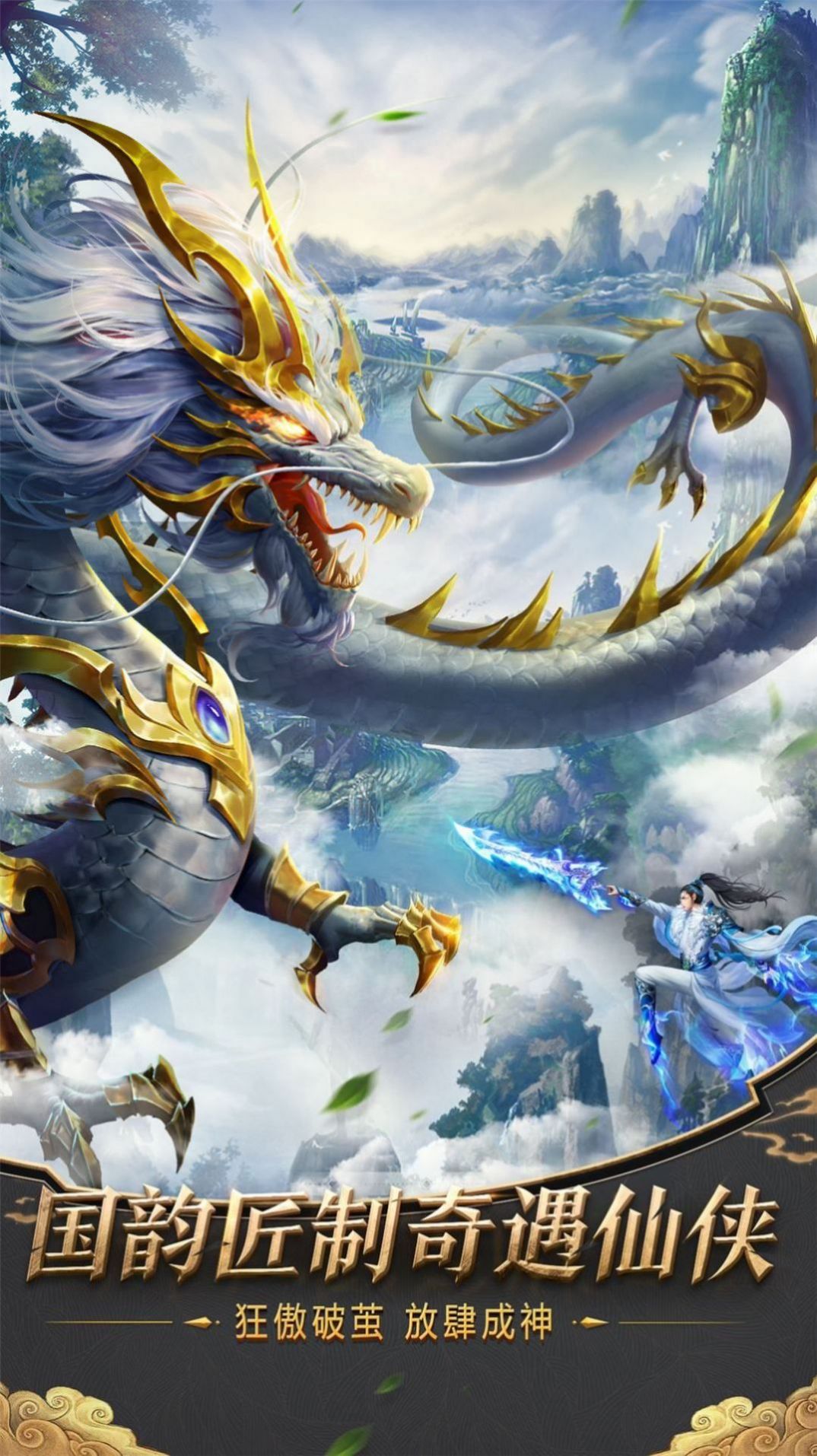 蜀山修仙记截图