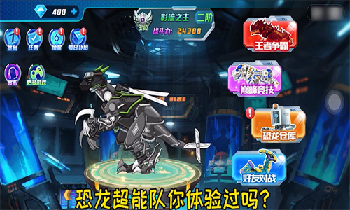 恐龙超能队截图