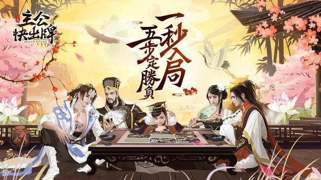 主公快出牌截图