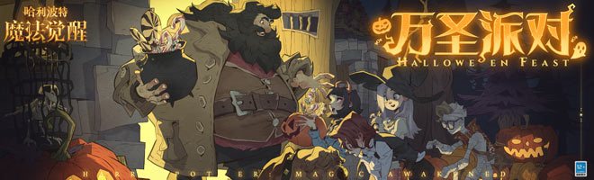 《哈利波特魔法觉醒》海格龟壳流卡组搭配攻略