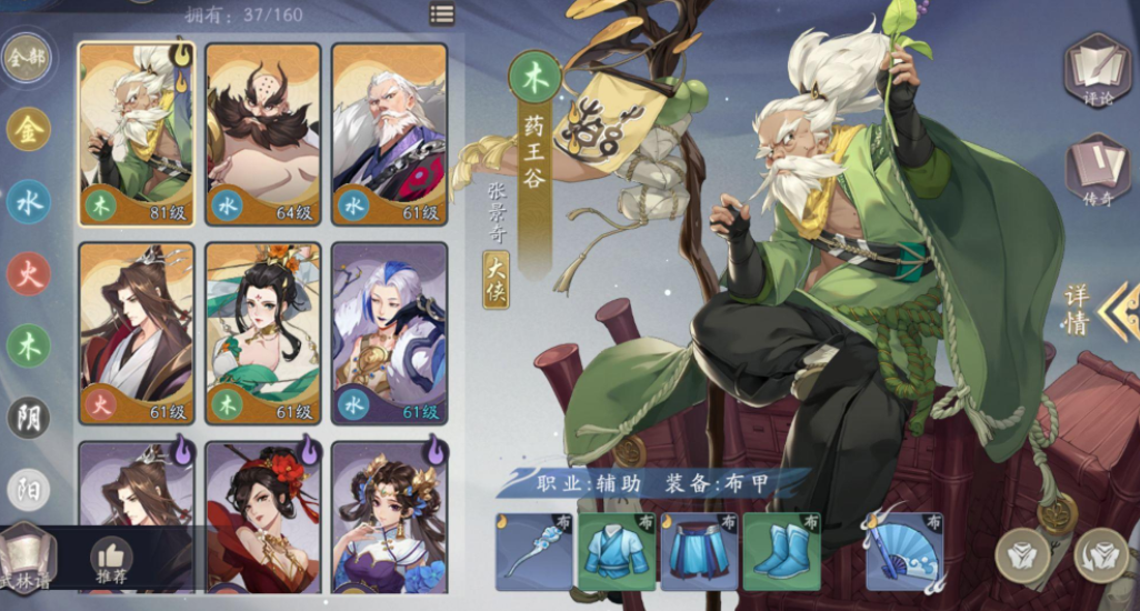 《武林闲侠》药王谷强度分析