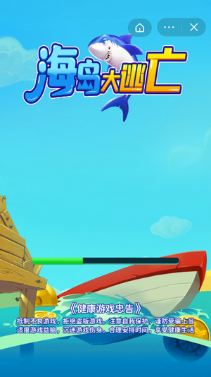 海岛大逃亡截图