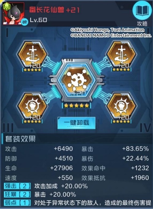 《数码宝贝新世纪》番长花仙兽天赋插件搭配指南