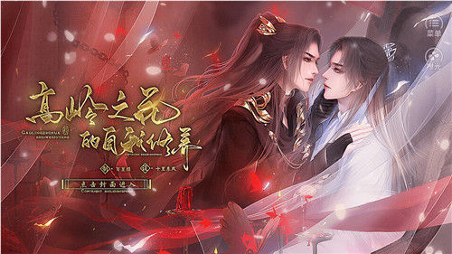 高岭之花的自我修养截图