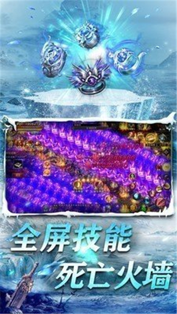 冰雪传奇刹龙版截图