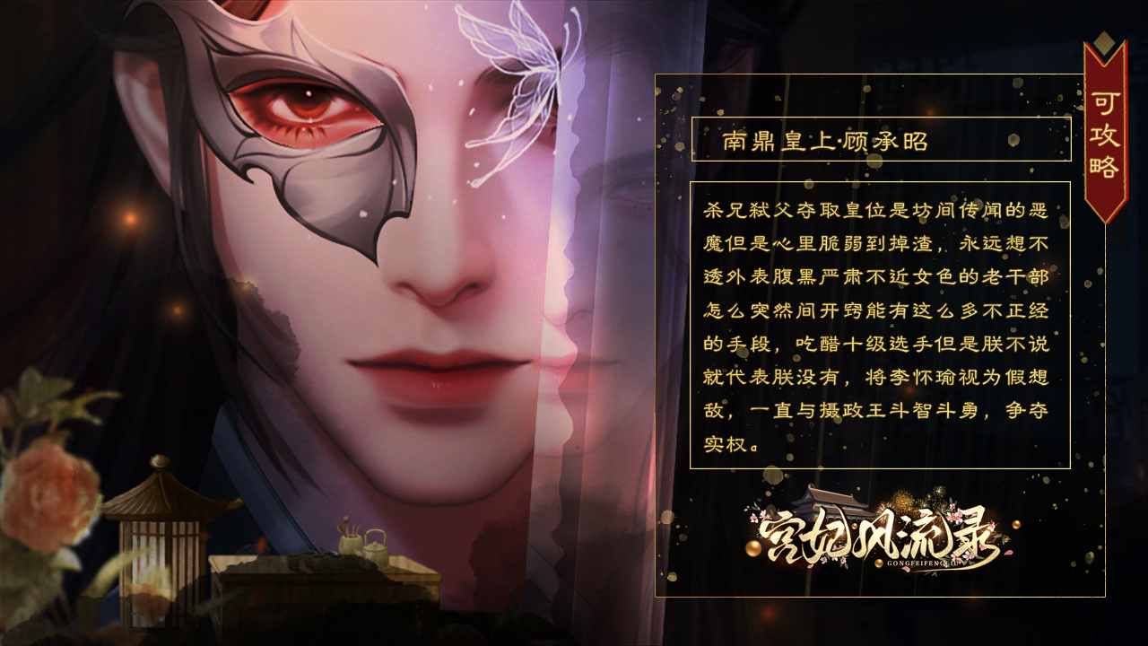 宫妃风流录截图