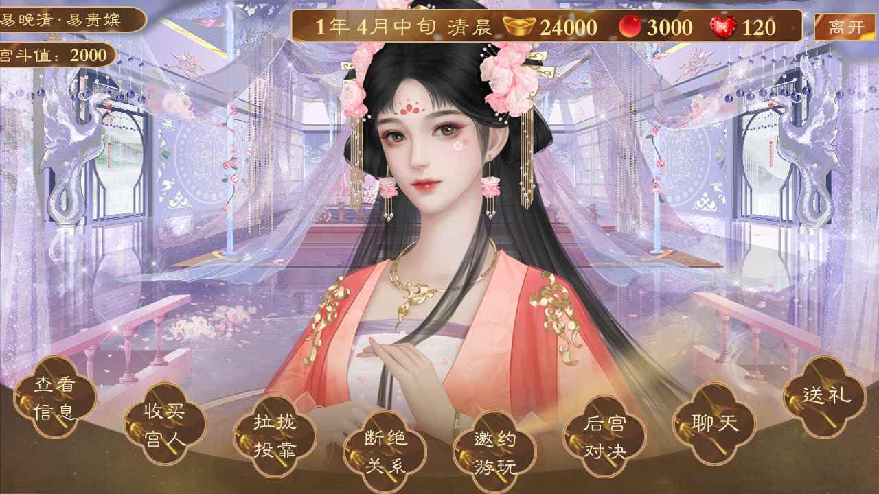 宫妃风流录截图