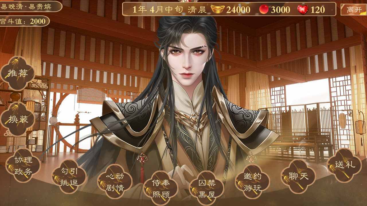 宫妃风流录截图