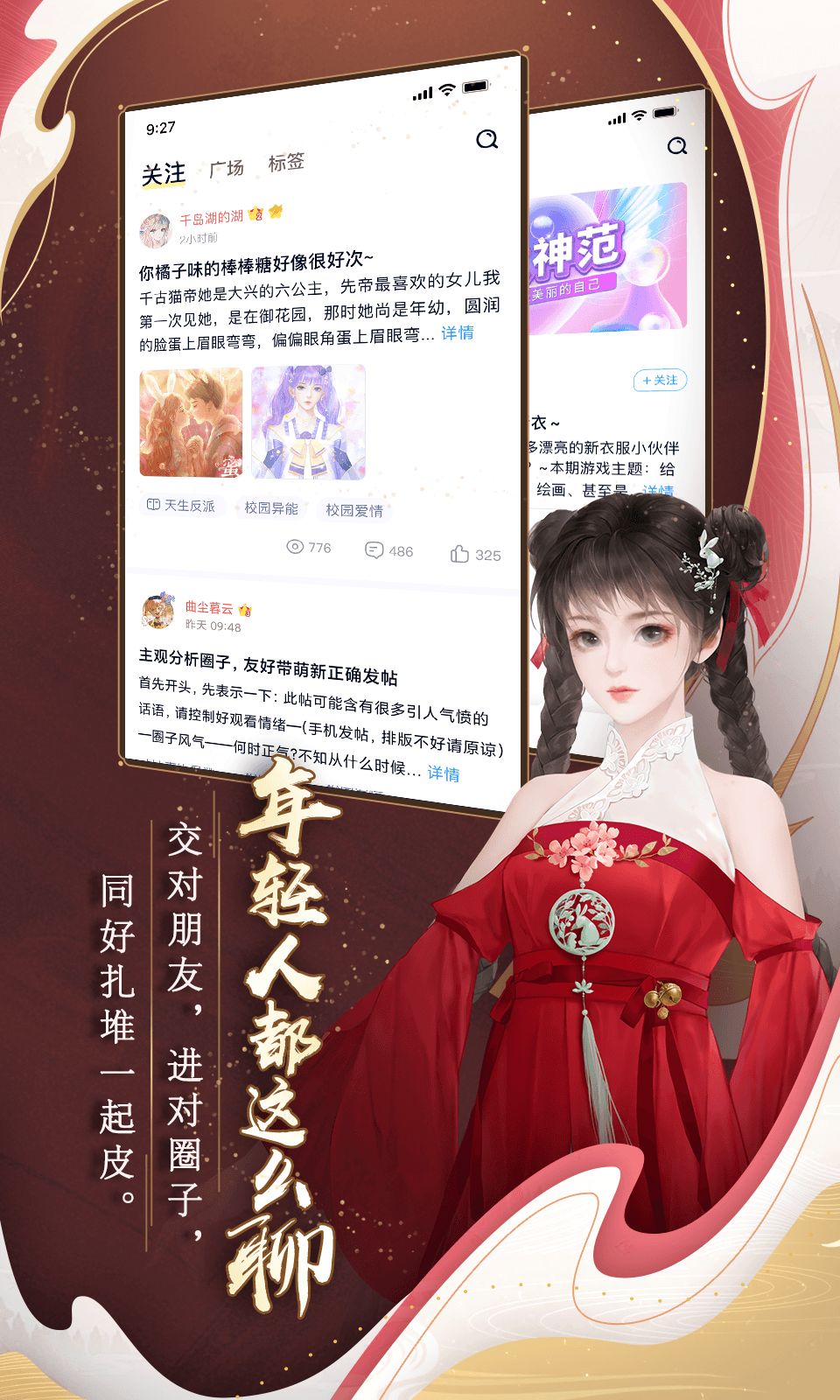 拯救女主计划截图