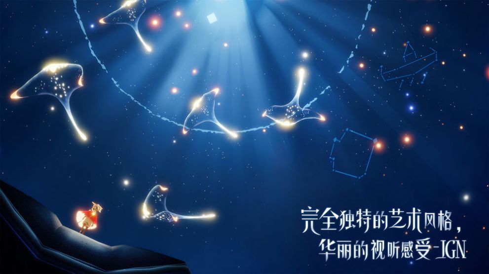 光遇缤纷飞行日版截图