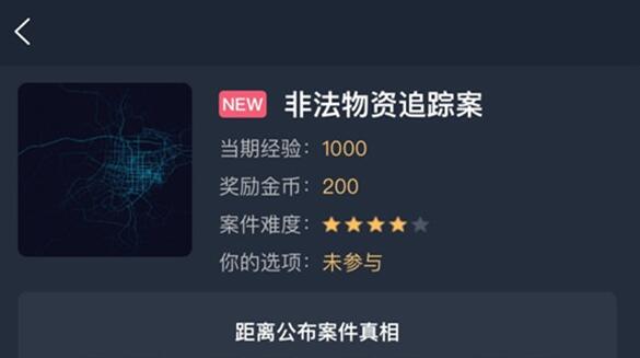 犯罪大师非法物资追踪案答案是什么 非法物资追踪案答案分享