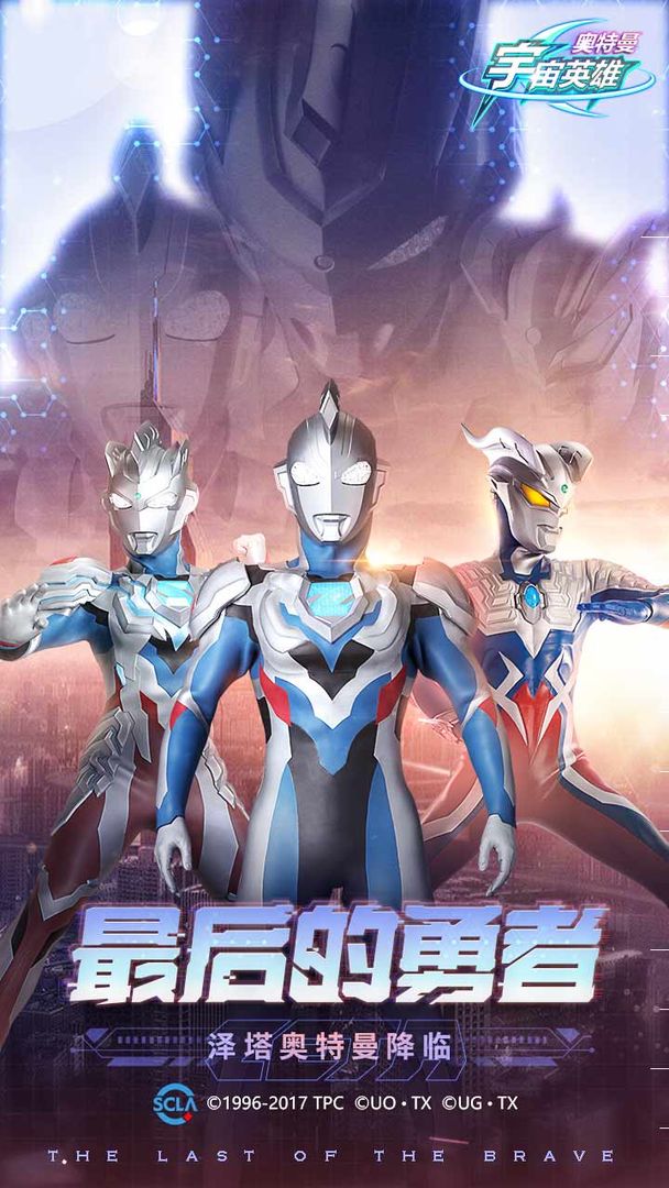 乐堂奥特曼截图