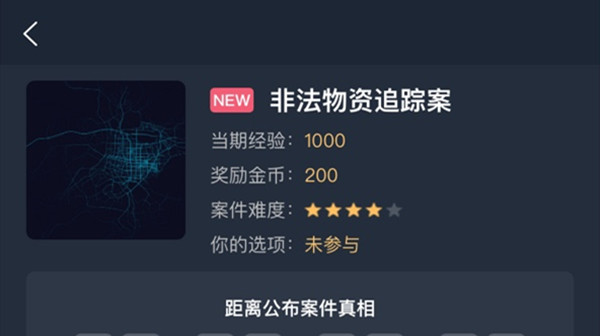 《犯罪大师》非法物资追踪案答案汇总分享