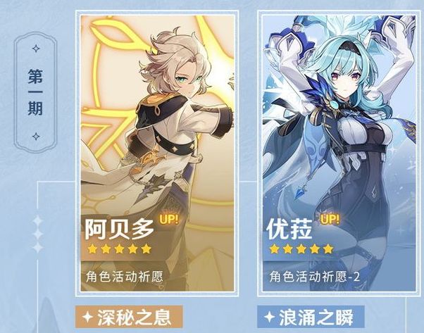 《原神》2.3版本up池四星角色顺序分享