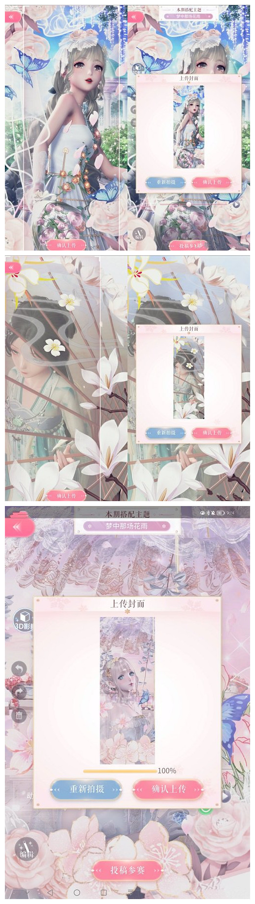 《闪耀暖暖》梦中那场花雨高分搭配汇总分享