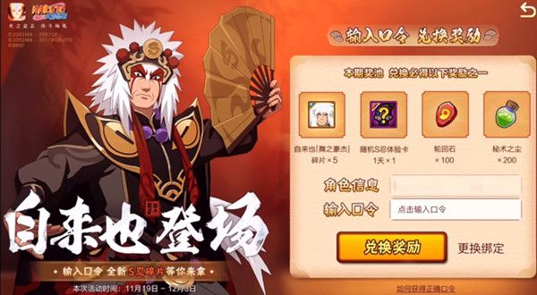 《火影忍者手游》自来也舞之豪杰口令奥义图解析