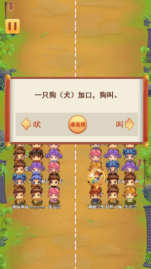 汉字历险记截图