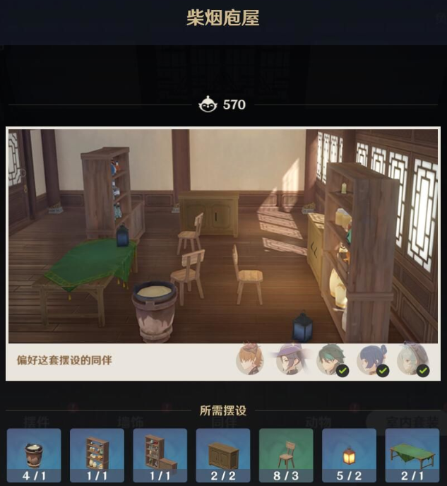 《原神》柴烟庖屋获取攻略