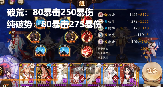 《阴阳师》真实之羽阵容搭配分享