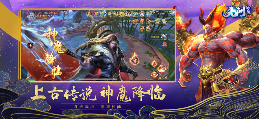 无问仙魔上古情缘截图