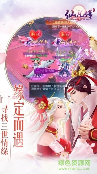 仙凡传文字截图