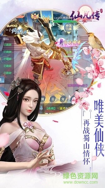 仙凡传文字截图