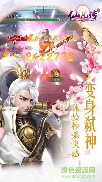 仙凡传文字截图