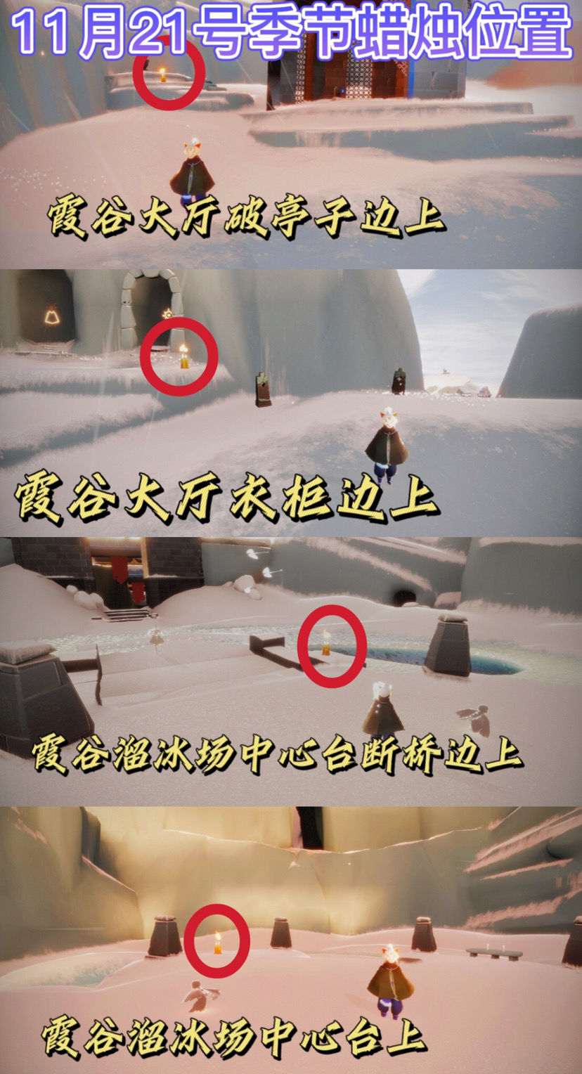 光遇11.21任务怎么做 11.21任务先祖及大蜡烛位置攻略