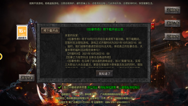 雷电狂暴传奇截图