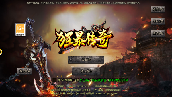 雷电狂暴传奇截图