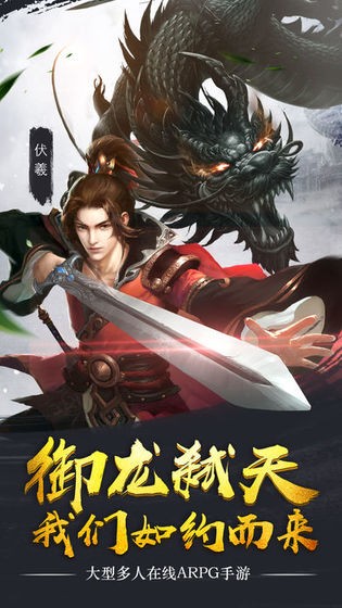 御龙弑天之诗酒行云截图