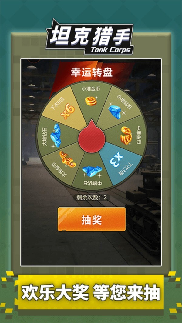 坦克大对战截图