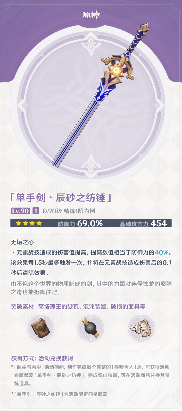 《原神》2.3版本辰砂之纺锤活动武器获取方法介绍