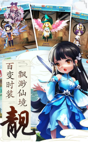 百恋成仙再续仙缘截图