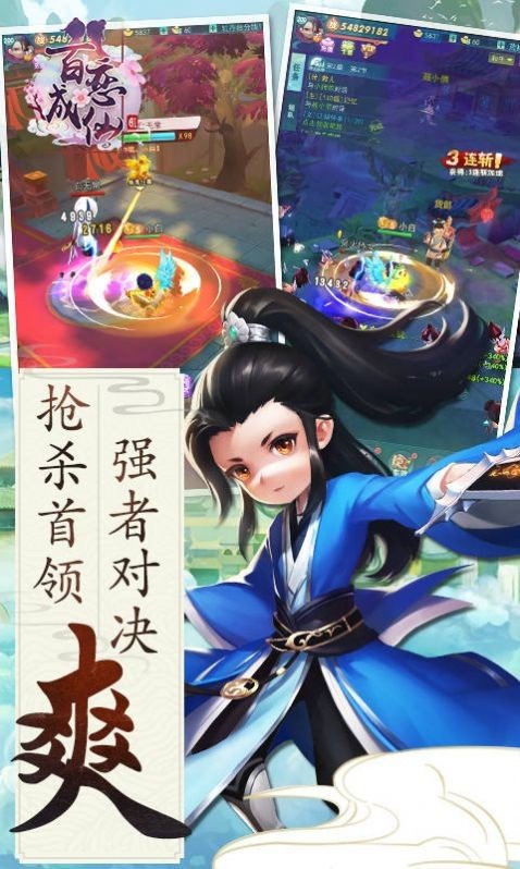 百恋成仙再续仙缘截图